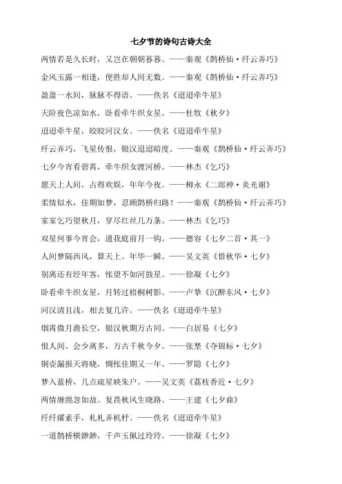 七夕节的诗句古诗大全