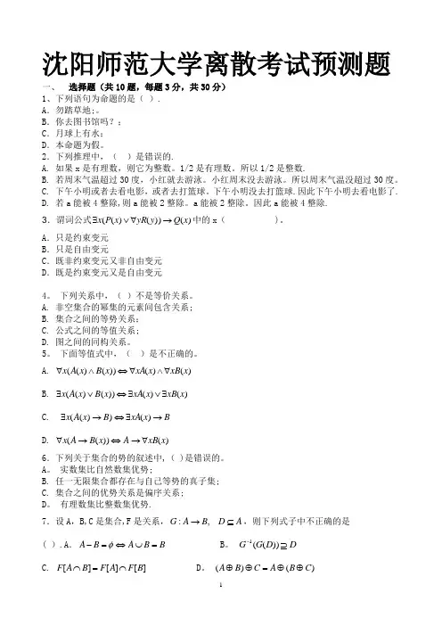 离散数学期末考试及答案