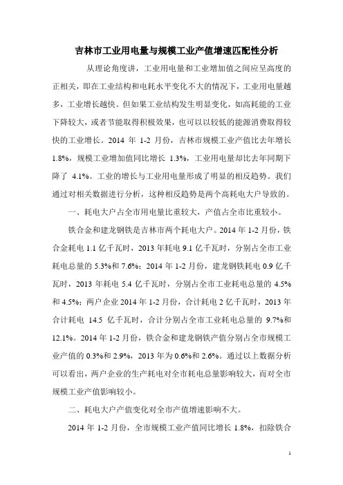 工业用电量与规模工业产值增速匹配性分析