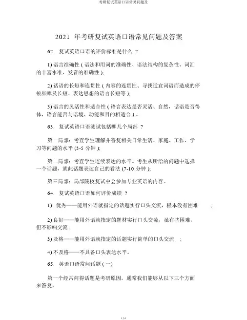 考研复试英语口语常见问题及