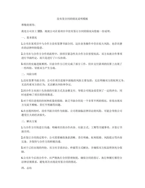 没有签合同的情况说明模板