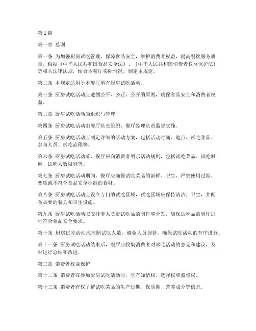 厨房试吃管理规定(3篇)