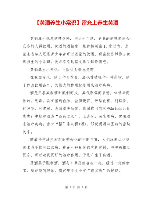 【黄酒养生小常识】雷允上养生黄酒