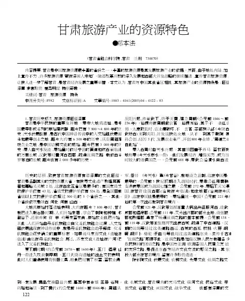 甘肃旅游产业的资源特色