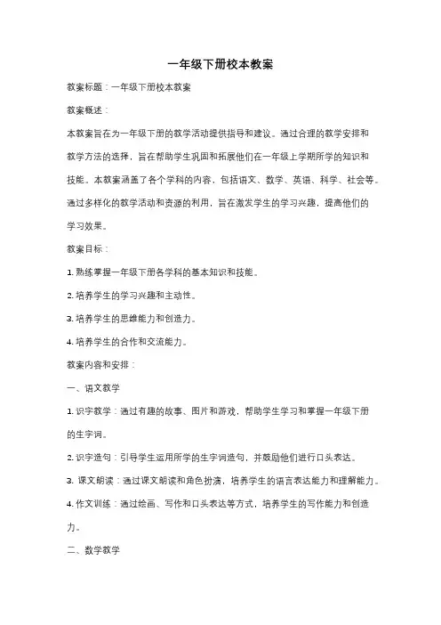 一年级下册校本教案