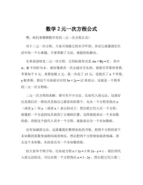数学2元一次方程公式