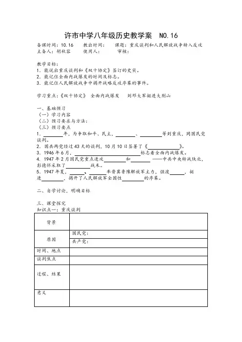 第19课重庆谈判和人民解放战争转入反攻