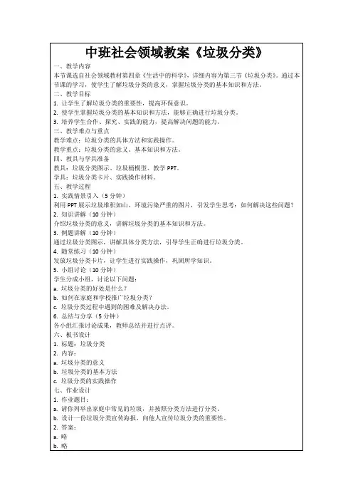 中班社会领域教案《垃圾分类》