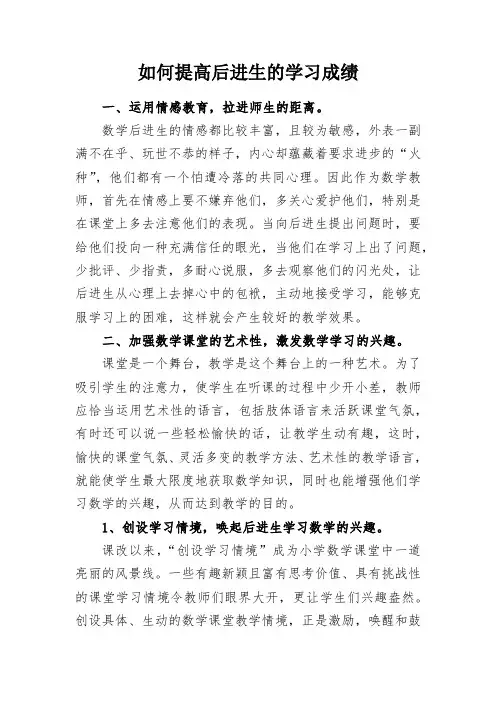 教学研究：如何提高后进生的学习成绩