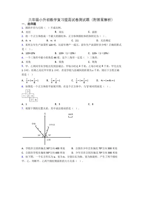 六年级小升初数学复习提高试卷测试题(附答案解析)
