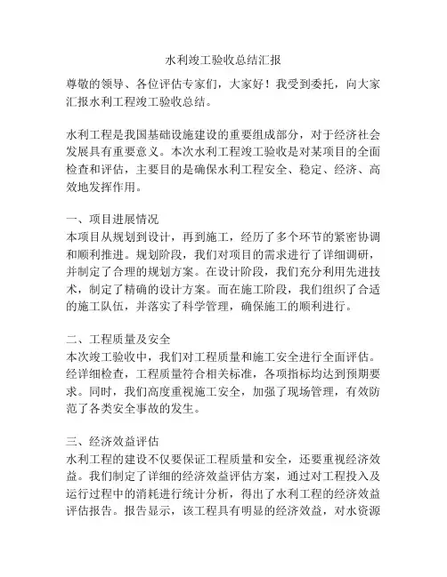 水利竣工验收总结汇报