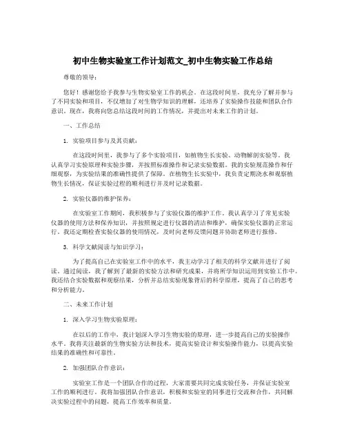 初中生物实验室工作计划范文_初中生物实验工作总结