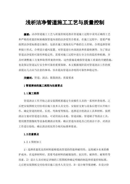 浅析洁净管道施工工艺与质量控制