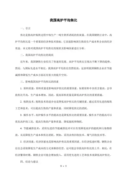 我国高炉平均焦比