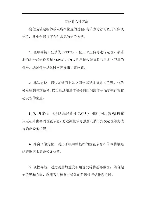定位的六种方法