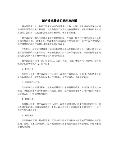 超声波流量计的原理及应用