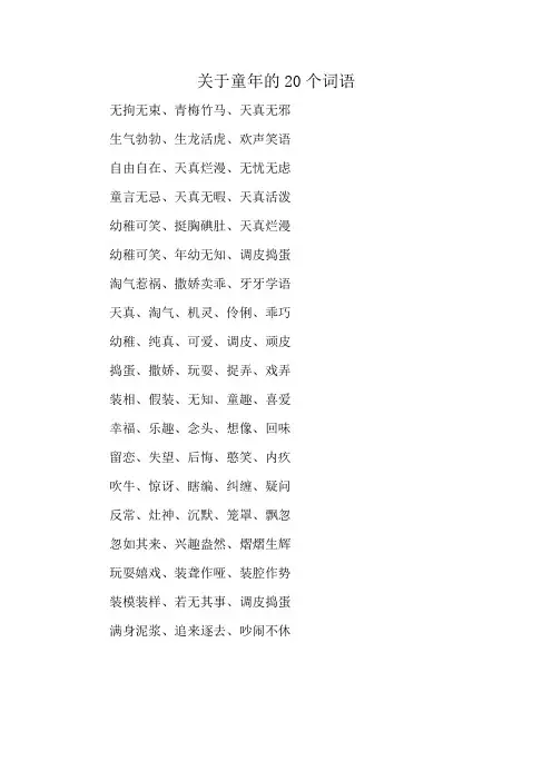 关于童年的20个词语