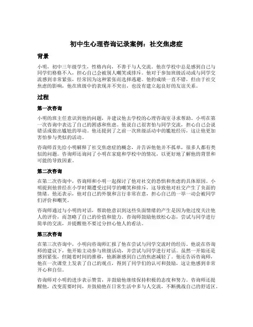 初中生心理咨询记录案例