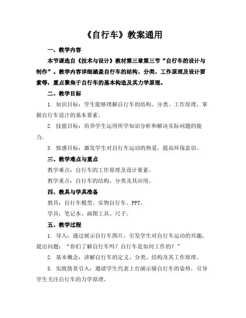 《自行车》教案通用