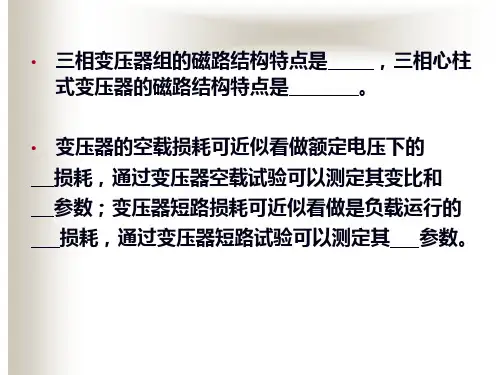 三相变压器电压波形及并联运行