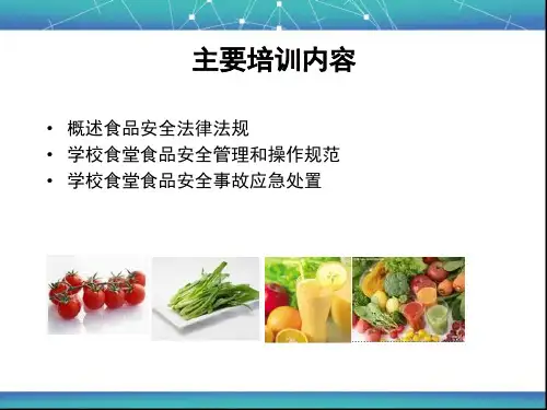 学校食堂食品安全管理及操作规范