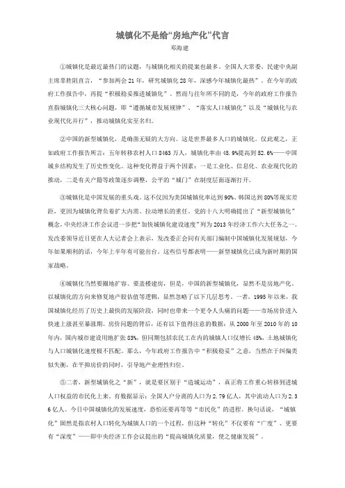 高中语文阅读理解训练题之实用类文本阅读：城镇化不是