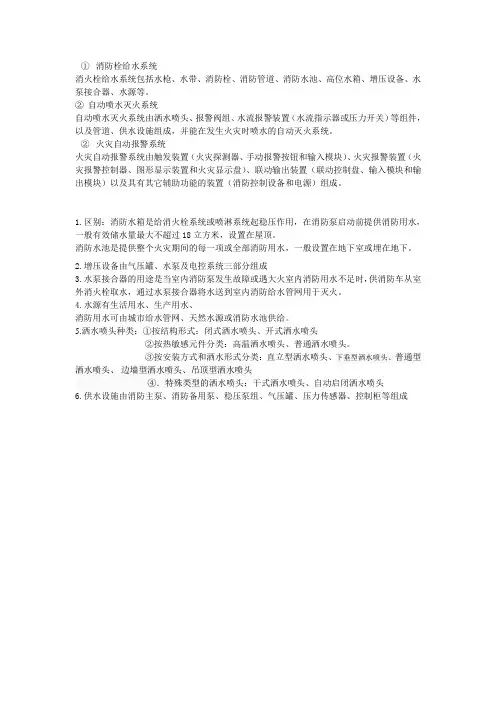 消防栓给水系统