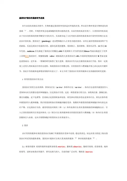 基因治疗载体的最新研究进展