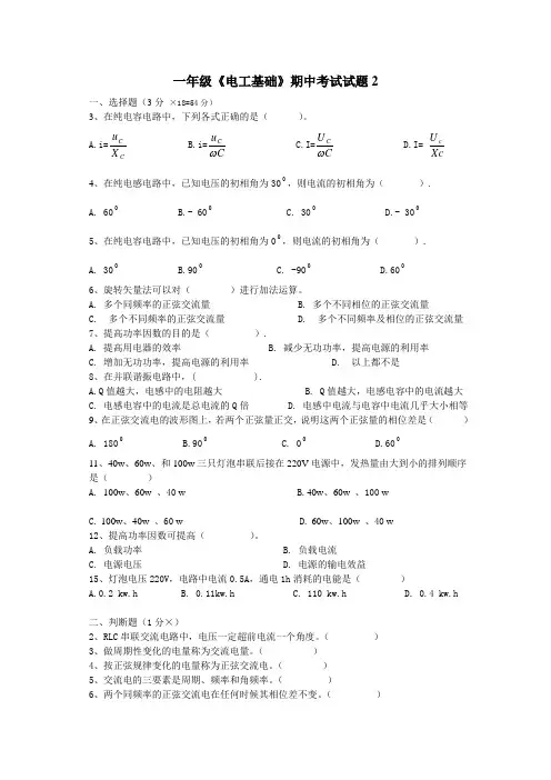 电工基础期中考试试题