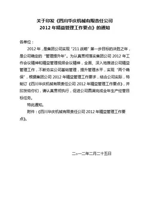 年度精益管理重点工作计划