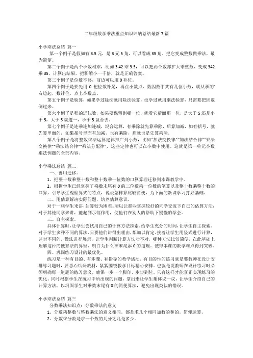 二年级数学乘法重点知识归纳总结最新7篇