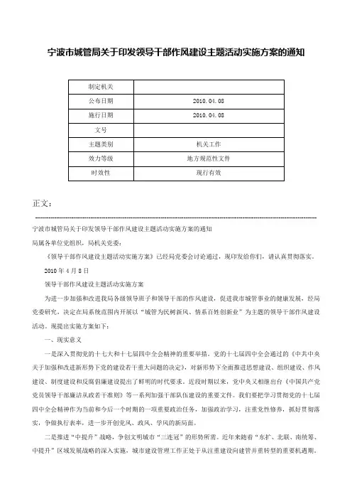 宁波市城管局关于印发领导干部作风建设主题活动实施方案的通知-