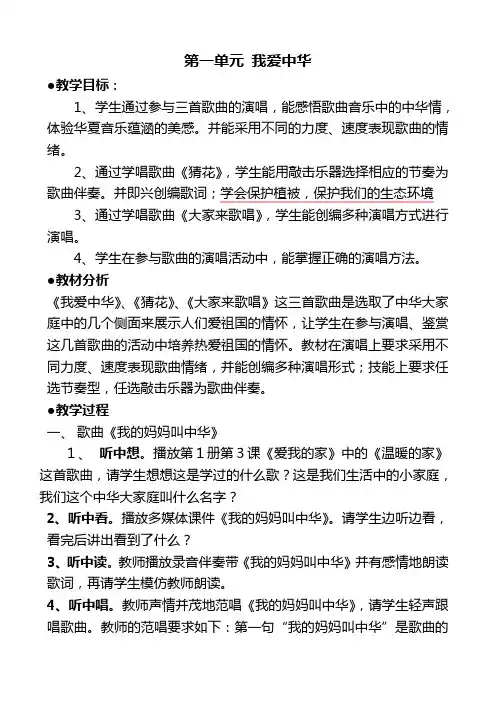 花城版走进音乐世界第4册备课教案