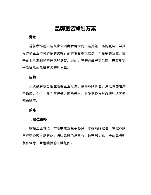 品牌更名策划方案