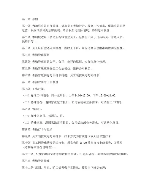 零售业员工考勤管理制度