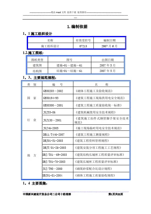 二次结构施工方案(现场搅拌)