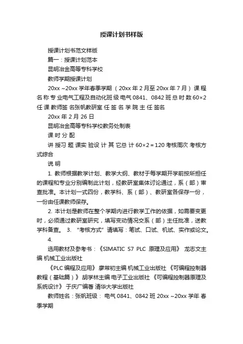 授课计划书范文样版