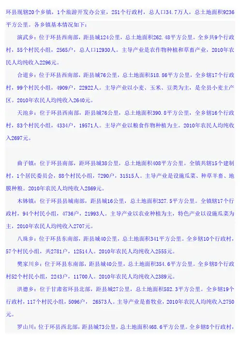 环县人口情况