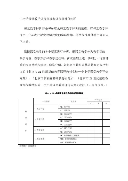 中小学课堂教学评价指标和评价标准