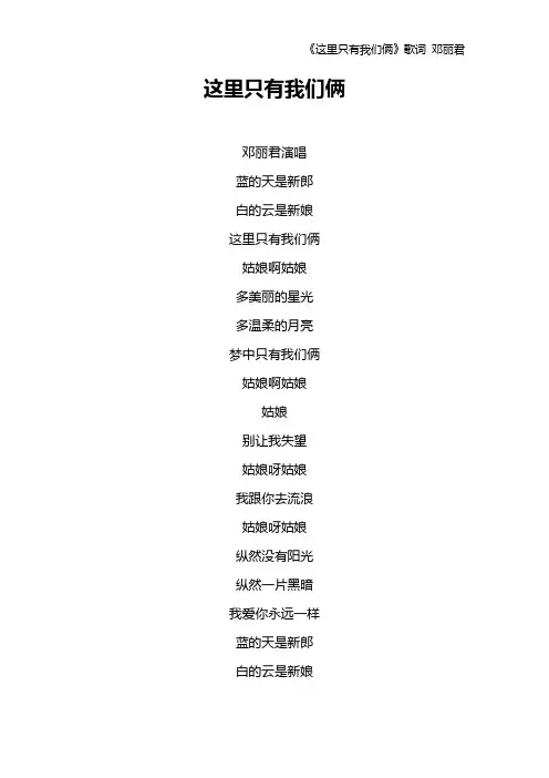 《这里只有我们俩》歌词 邓丽君