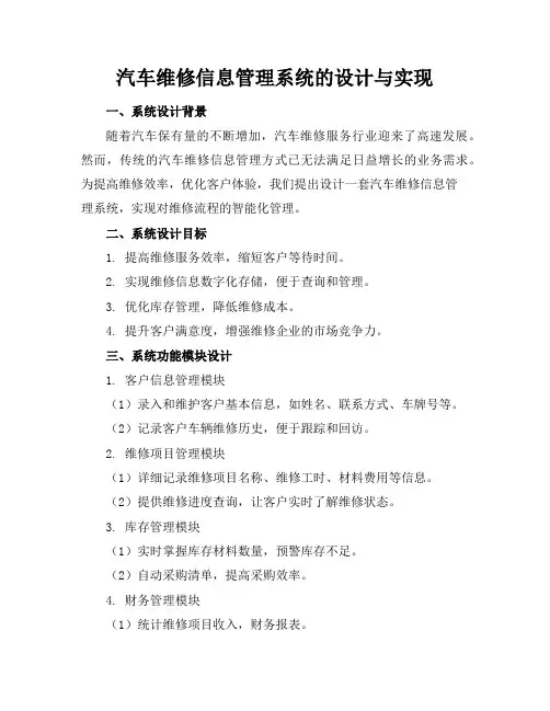 汽车维修信息管理系统的设计与实现