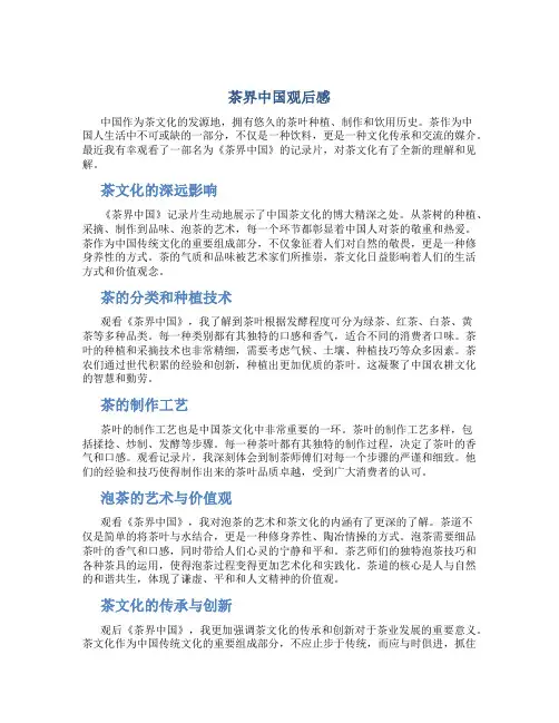 茶界中国观后感