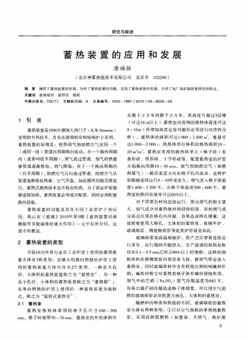 蓄热装置的应用和发展