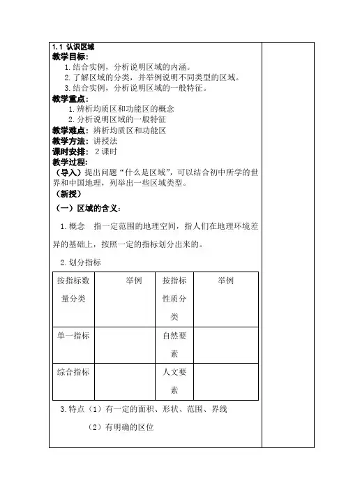 认识区域教案