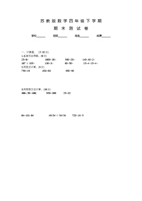 苏教版数学四年级下学期《期末检测题》有答案解析