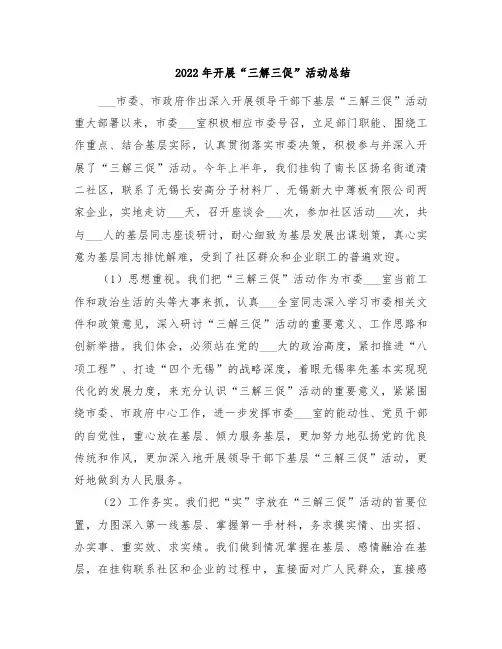 2022年开展“三解三促”活动总结