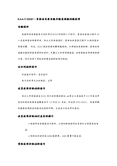 别克凯越系统继电器电路开路或搭铁短路故障