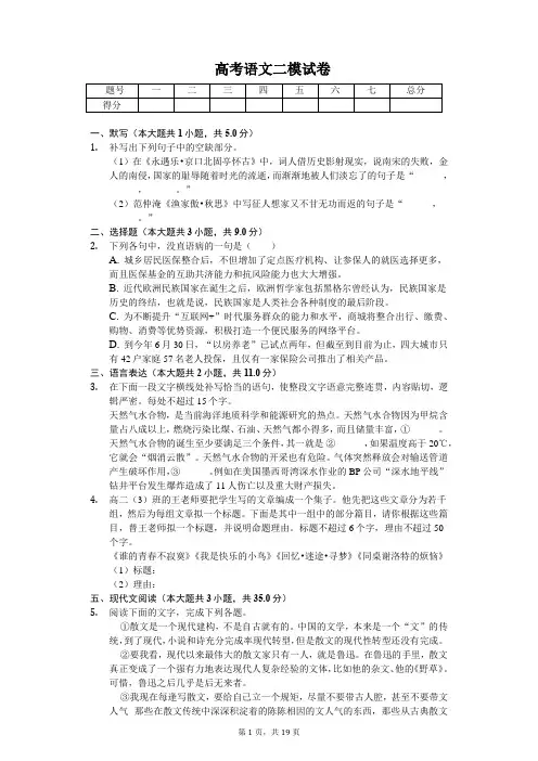 黑龙江省齐齐哈尔市高考语文二模试卷(含答案)