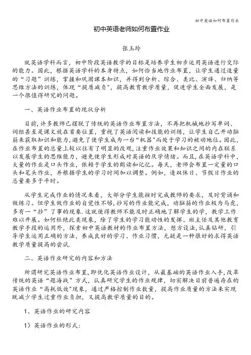 初中英语如何布置作业