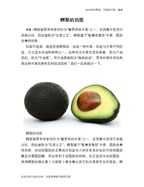 鳄梨的功效